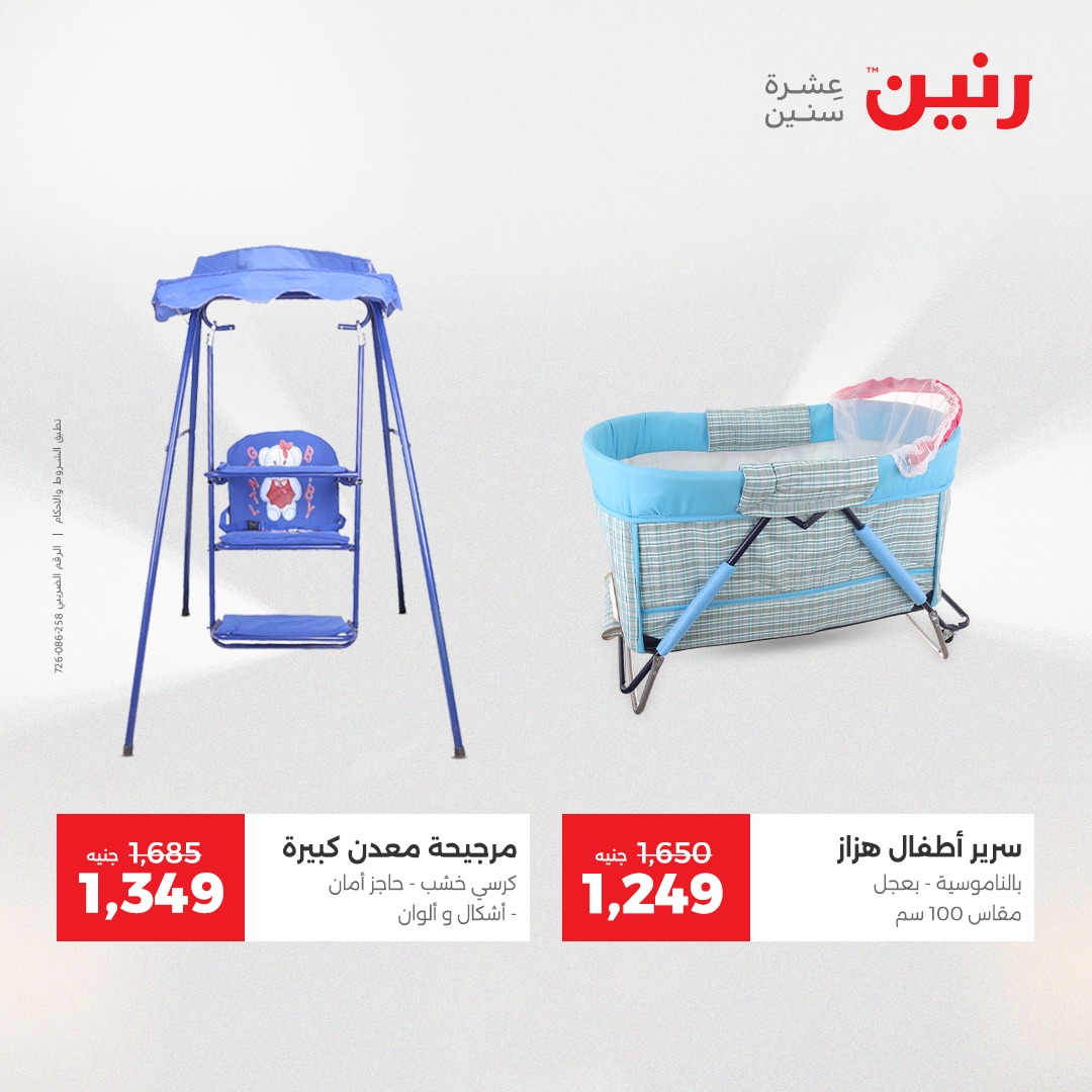 raneen offers from 7dec to 2dec 2025 عروض رنين من 7 ديسمبر حتى 2 ديسمبر 2025 صفحة رقم 43